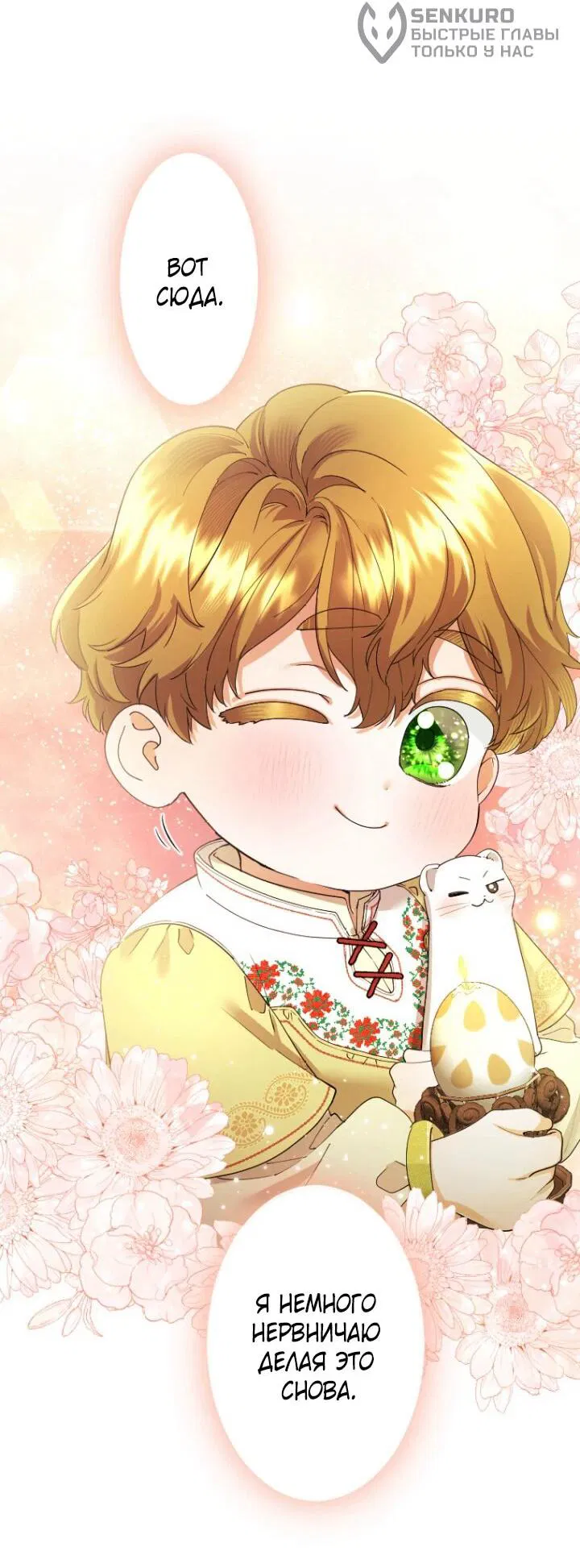 Манга Я никчёмная мачеха, но безумно люблю свою семью - Глава 88 Страница 36