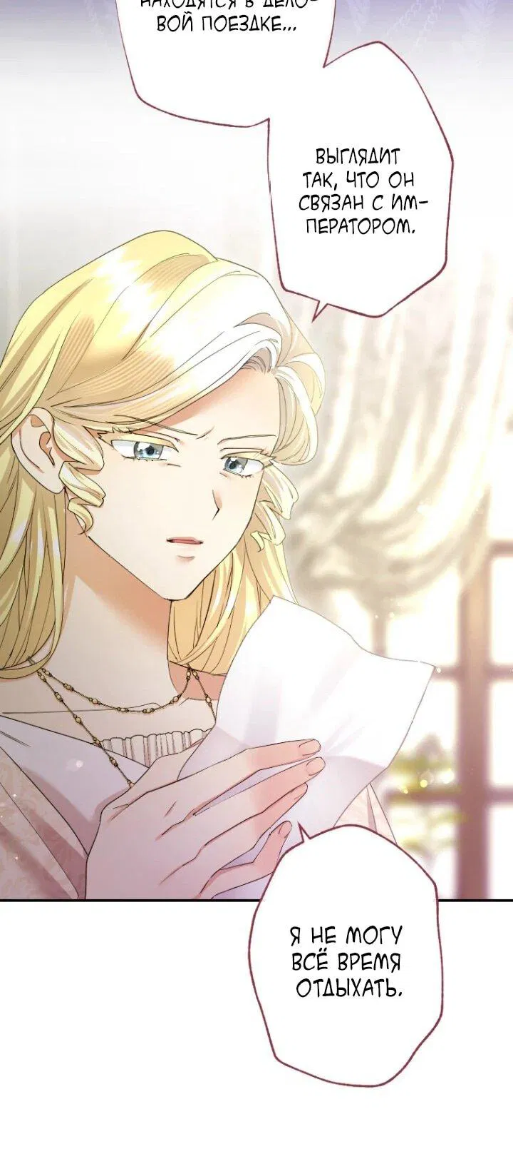 Манга Я никчёмная мачеха, но безумно люблю свою семью - Глава 88 Страница 20