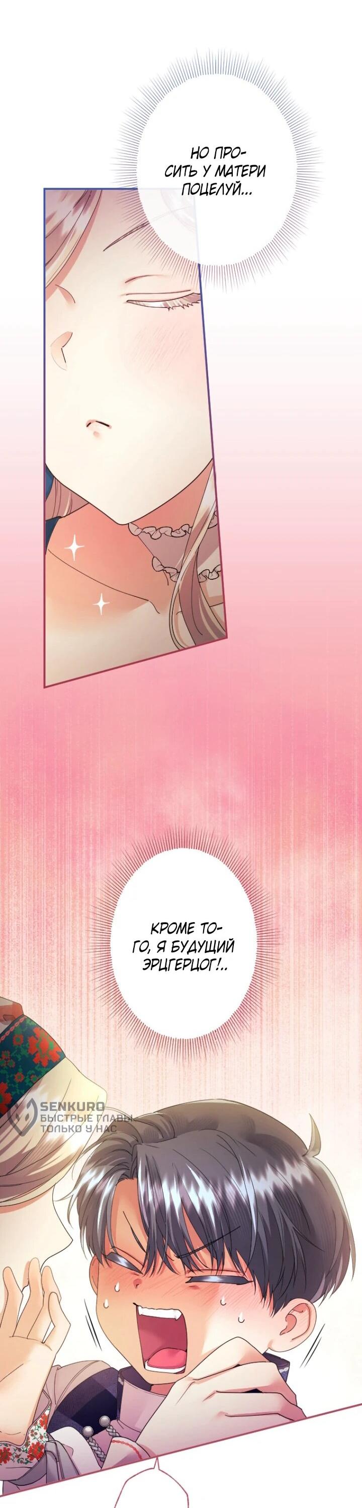 Манга Я никчёмная мачеха, но безумно люблю свою семью - Глава 88 Страница 49