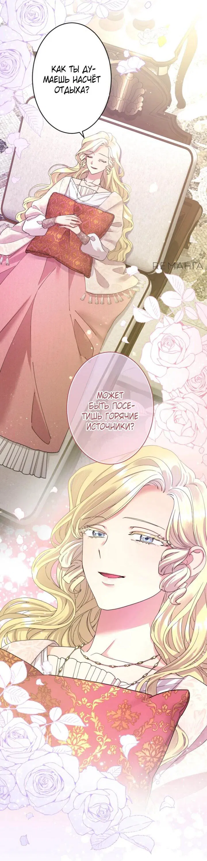 Манга Я никчёмная мачеха, но безумно люблю свою семью - Глава 88 Страница 2