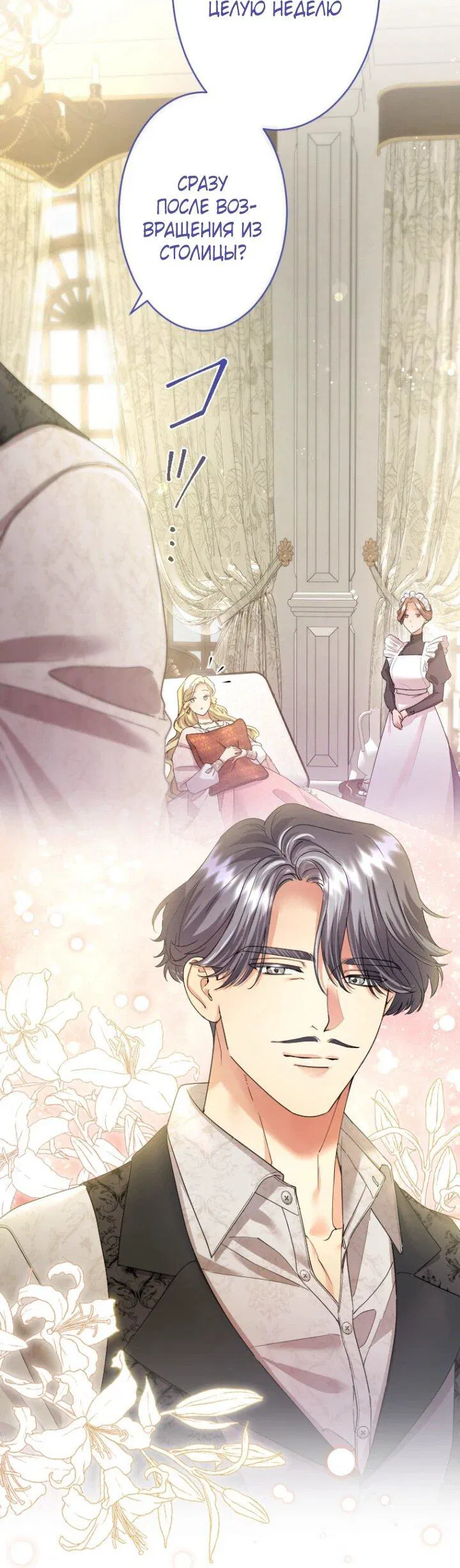 Манга Я никчёмная мачеха, но безумно люблю свою семью - Глава 88 Страница 5