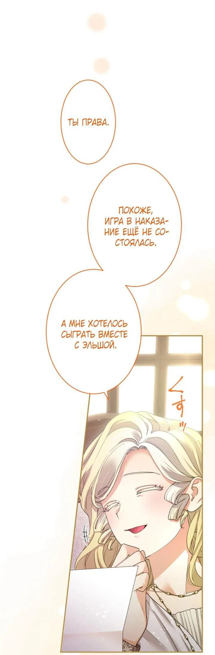 Манга Я никчёмная мачеха, но безумно люблю свою семью - Глава 88 Страница 12