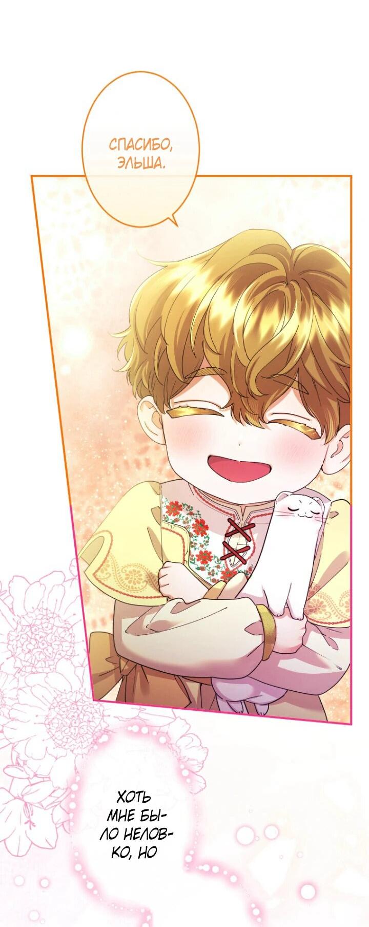 Манга Я никчёмная мачеха, но безумно люблю свою семью - Глава 88 Страница 42