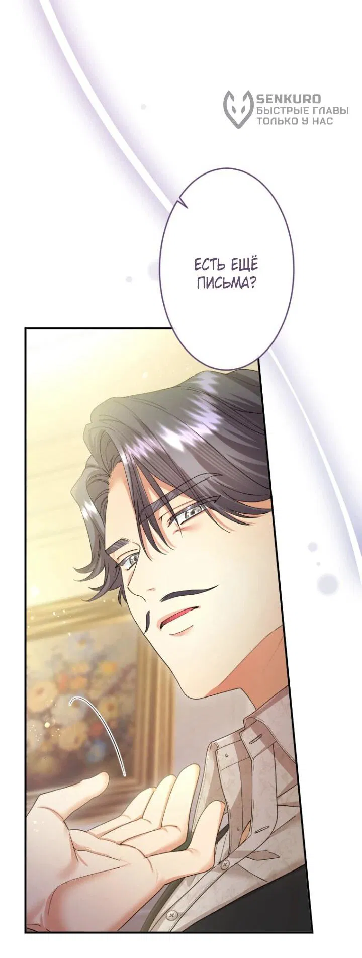 Манга Я никчёмная мачеха, но безумно люблю свою семью - Глава 88 Страница 16