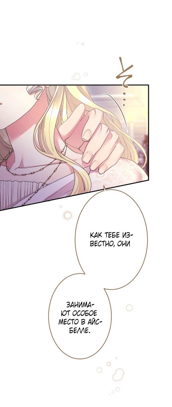 Манга Я никчёмная мачеха, но безумно люблю свою семью - Глава 88 Страница 23