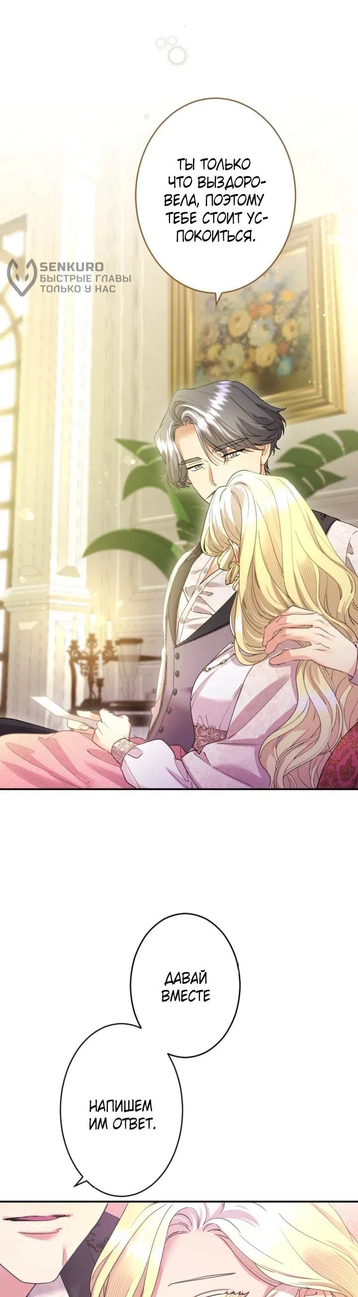 Манга Я никчёмная мачеха, но безумно люблю свою семью - Глава 88 Страница 24