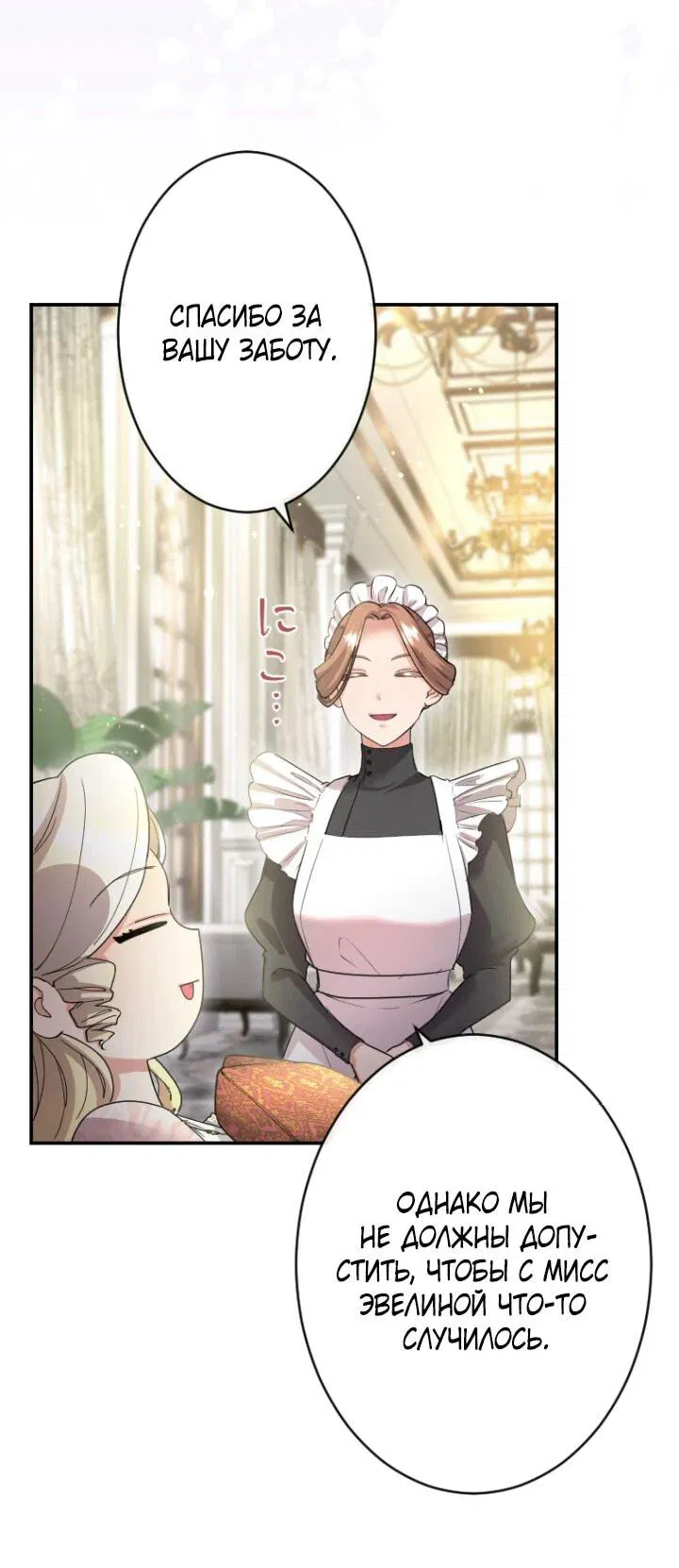 Манга Я никчёмная мачеха, но безумно люблю свою семью - Глава 88 Страница 3