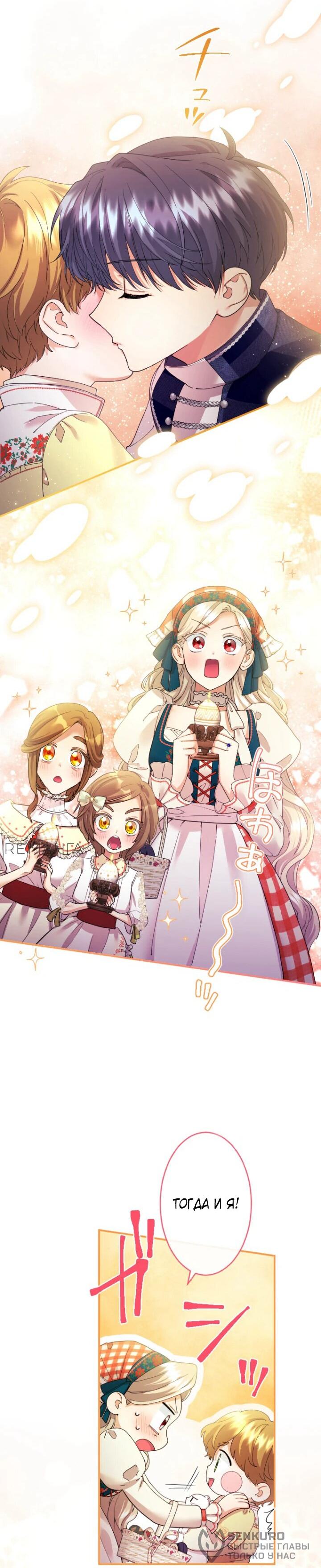 Манга Я никчёмная мачеха, но безумно люблю свою семью - Глава 88 Страница 39