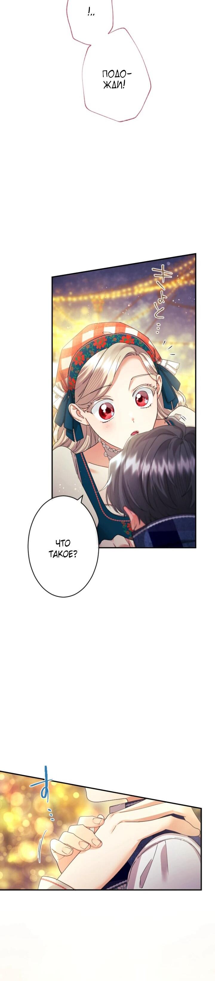 Манга Я никчёмная мачеха, но безумно люблю свою семью - Глава 88 Страница 50