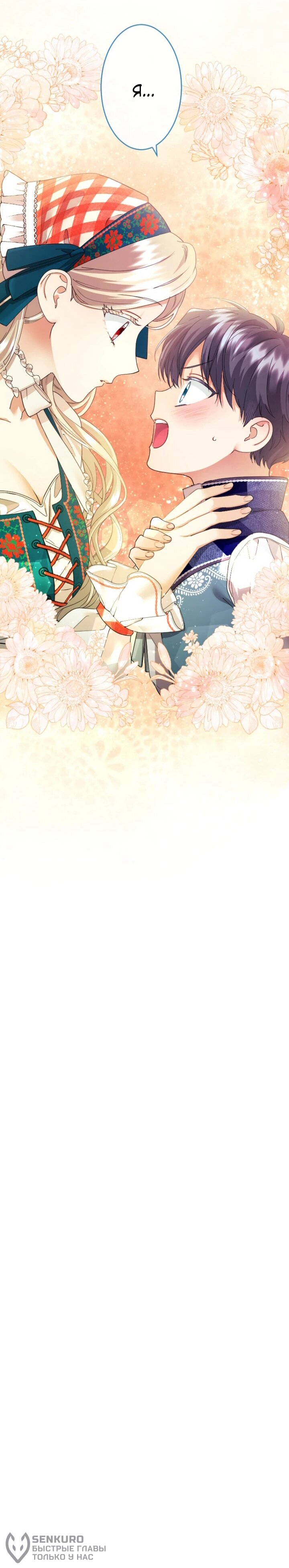 Манга Я никчёмная мачеха, но безумно люблю свою семью - Глава 88 Страница 51