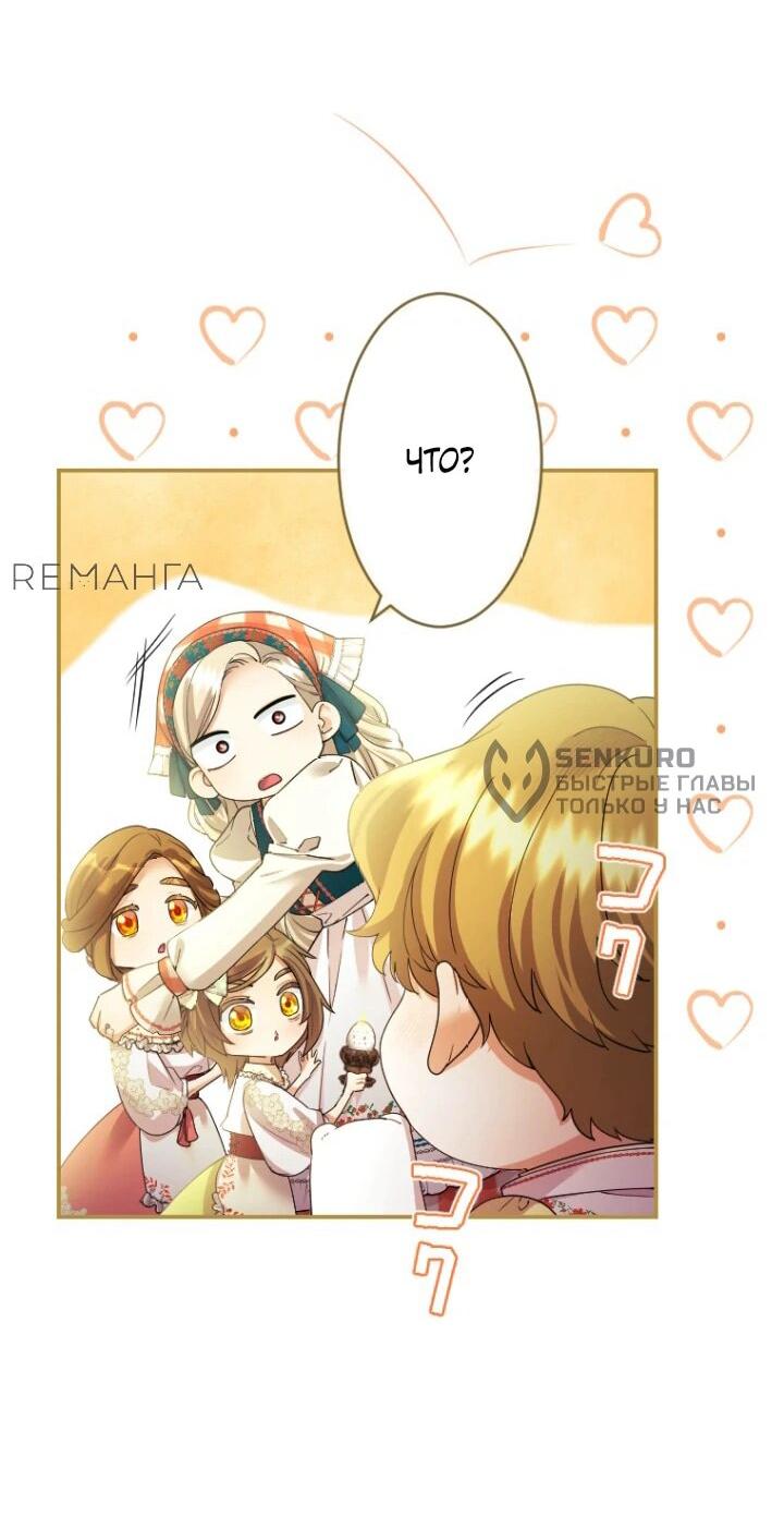 Манга Я никчёмная мачеха, но безумно люблю свою семью - Глава 88 Страница 31