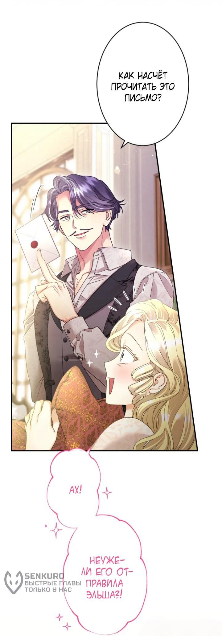 Манга Я никчёмная мачеха, но безумно люблю свою семью - Глава 88 Страница 7