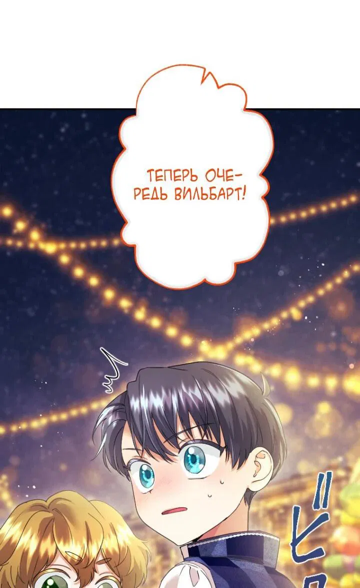 Манга Я никчёмная мачеха, но безумно люблю свою семью - Глава 88 Страница 46