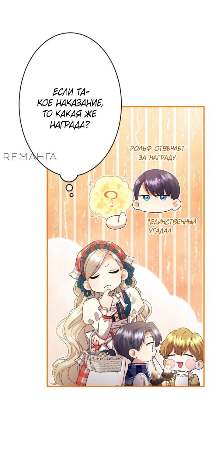 Манга Я никчёмная мачеха, но безумно люблю свою семью - Глава 88 Страница 44