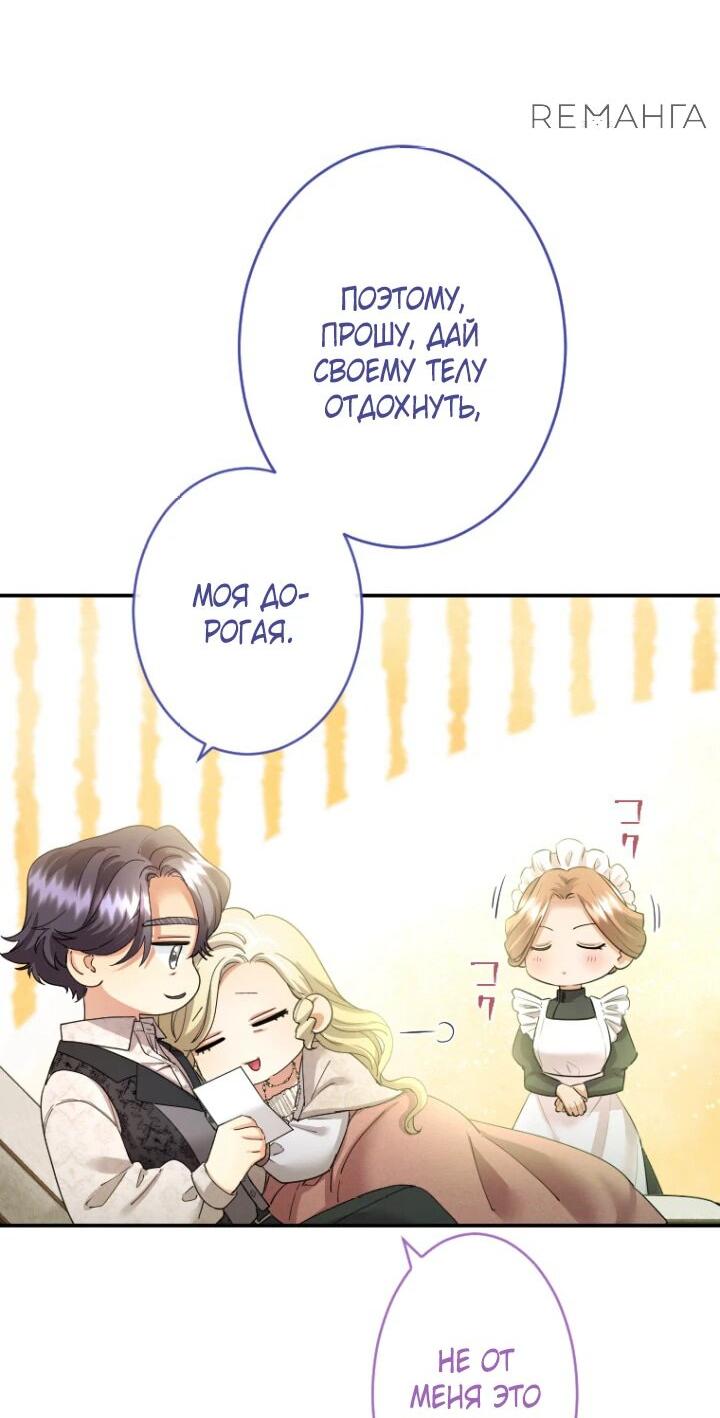Манга Я никчёмная мачеха, но безумно люблю свою семью - Глава 88 Страница 14
