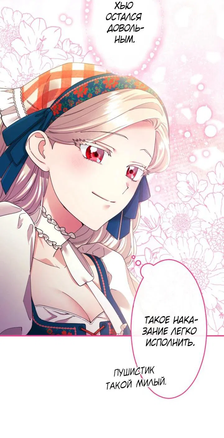 Манга Я никчёмная мачеха, но безумно люблю свою семью - Глава 88 Страница 43