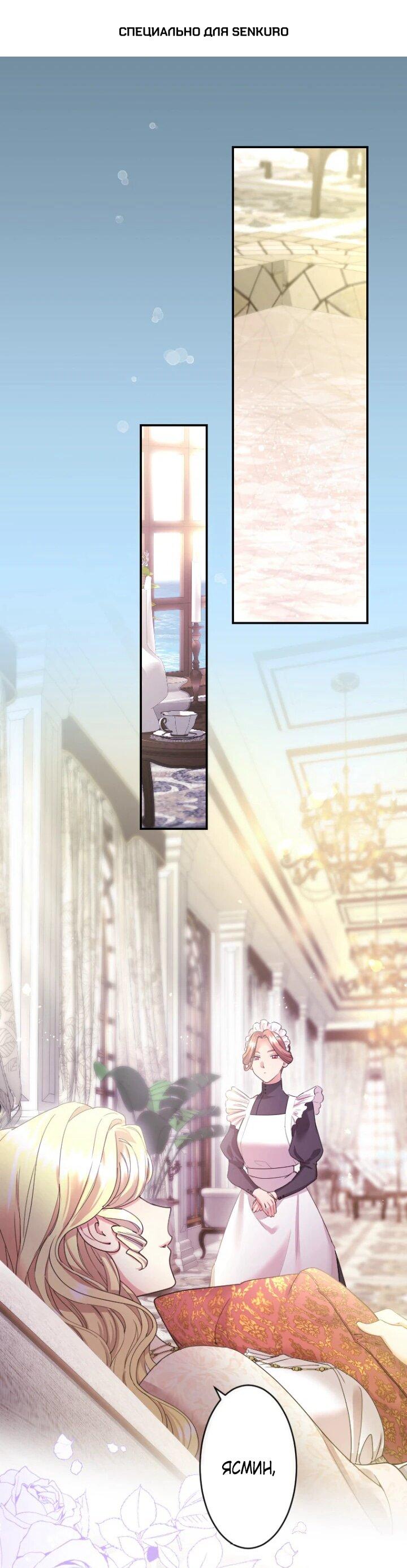 Манга Я никчёмная мачеха, но безумно люблю свою семью - Глава 88 Страница 1