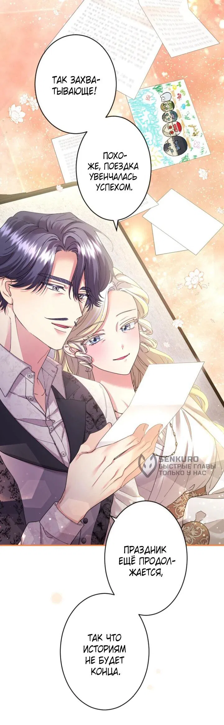 Манга Я никчёмная мачеха, но безумно люблю свою семью - Глава 88 Страница 11