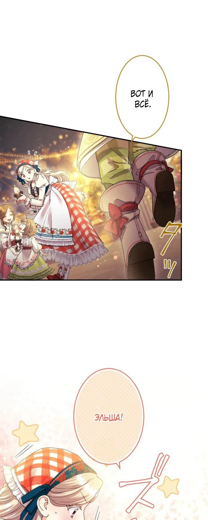 Манга Я никчёмная мачеха, но безумно люблю свою семью - Глава 88 Страница 34