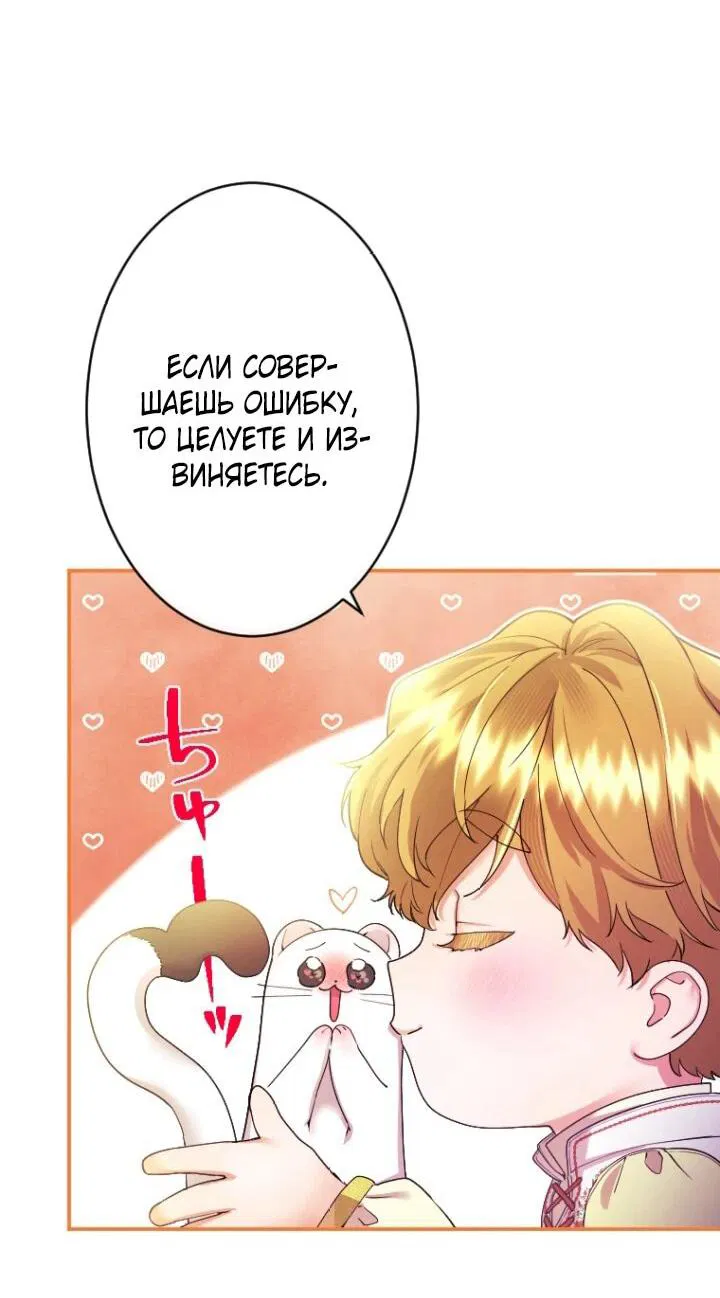 Манга Я никчёмная мачеха, но безумно люблю свою семью - Глава 88 Страница 32