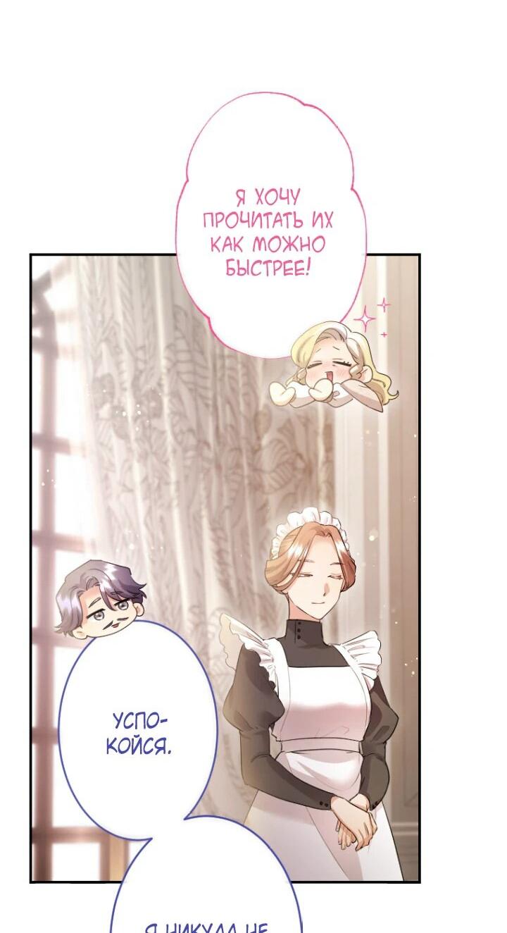 Манга Я никчёмная мачеха, но безумно люблю свою семью - Глава 88 Страница 9