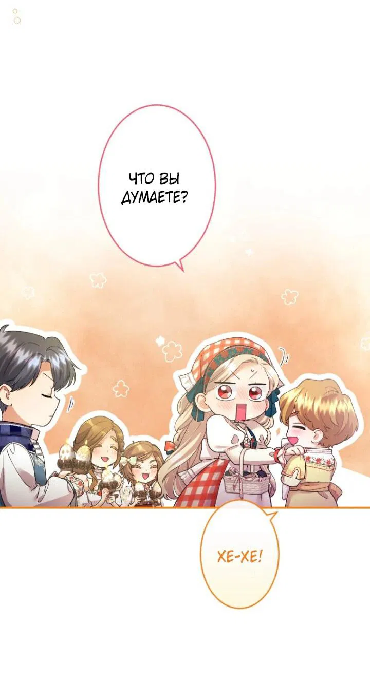 Манга Я никчёмная мачеха, но безумно люблю свою семью - Глава 88 Страница 41