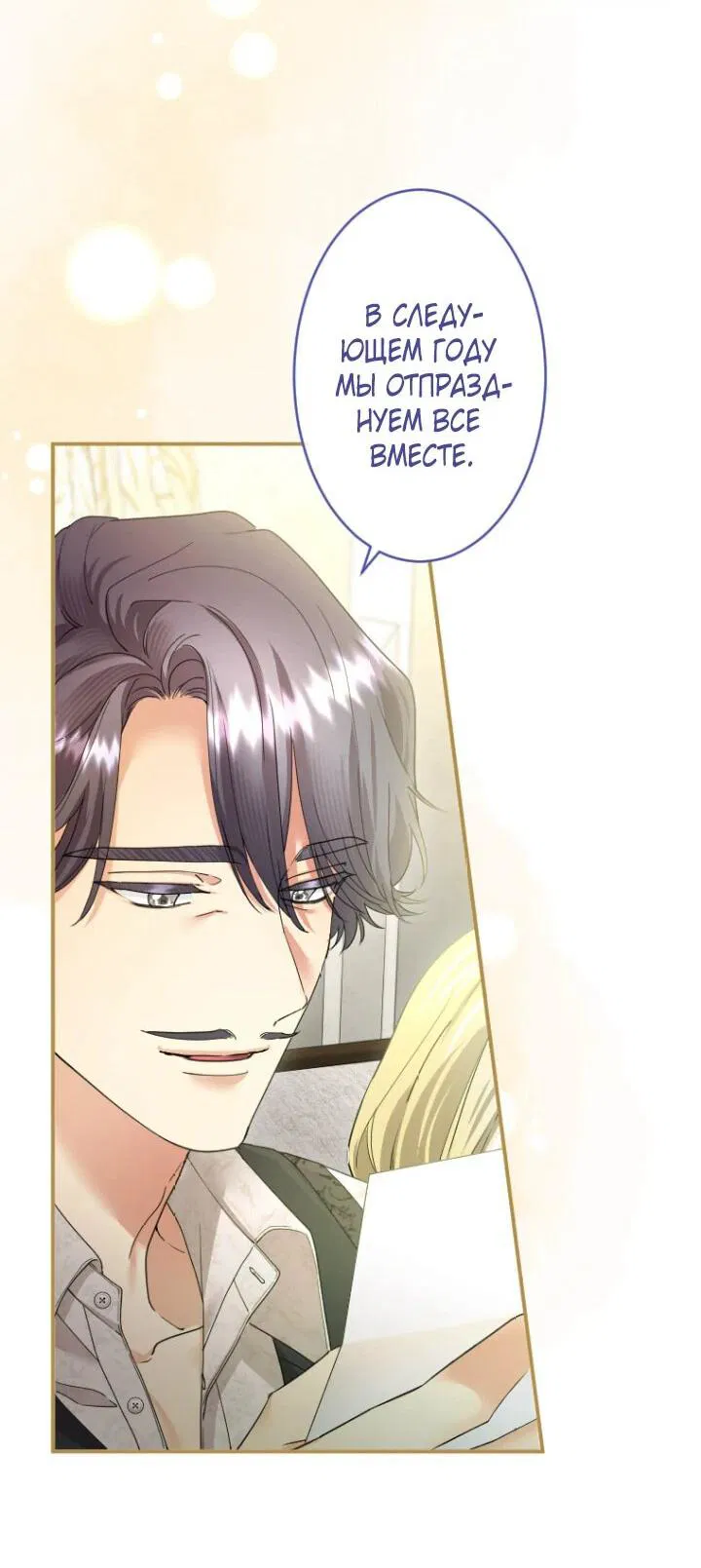 Манга Я никчёмная мачеха, но безумно люблю свою семью - Глава 88 Страница 13