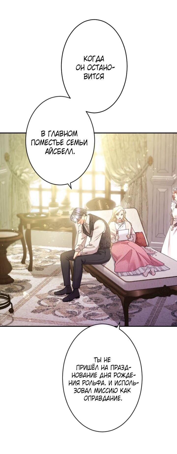 Манга Я никчёмная мачеха, но безумно люблю свою семью - Глава 88 Страница 21