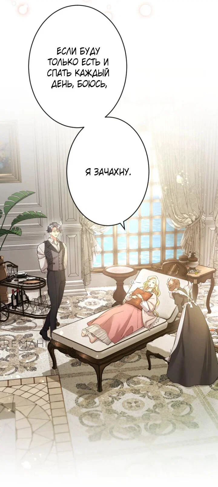 Манга Я никчёмная мачеха, но безумно люблю свою семью - Глава 88 Страница 6