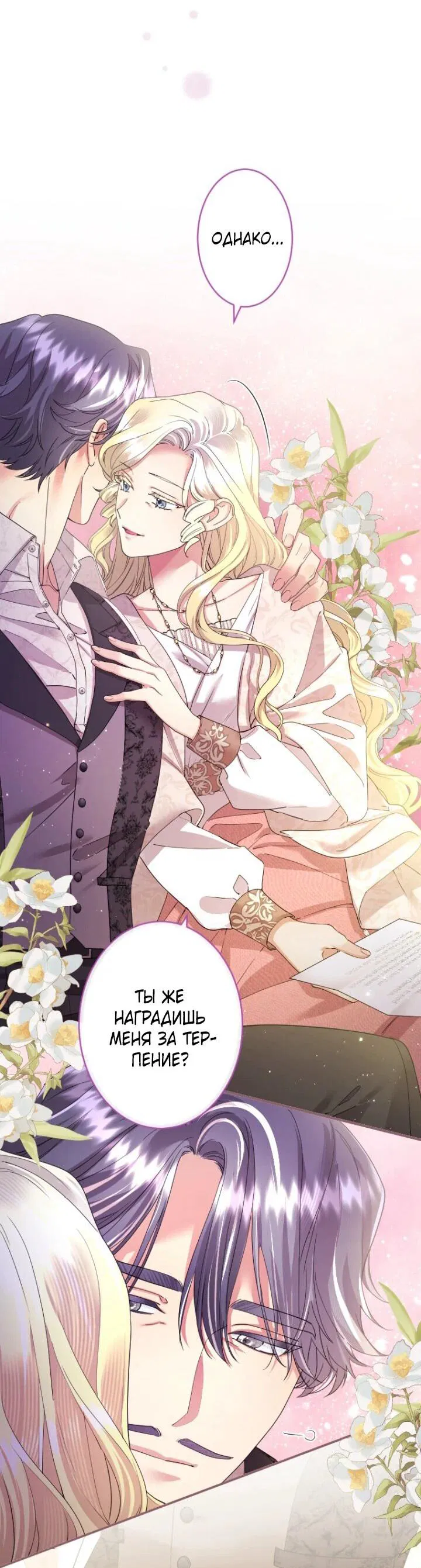 Манга Я никчёмная мачеха, но безумно люблю свою семью - Глава 88 Страница 26