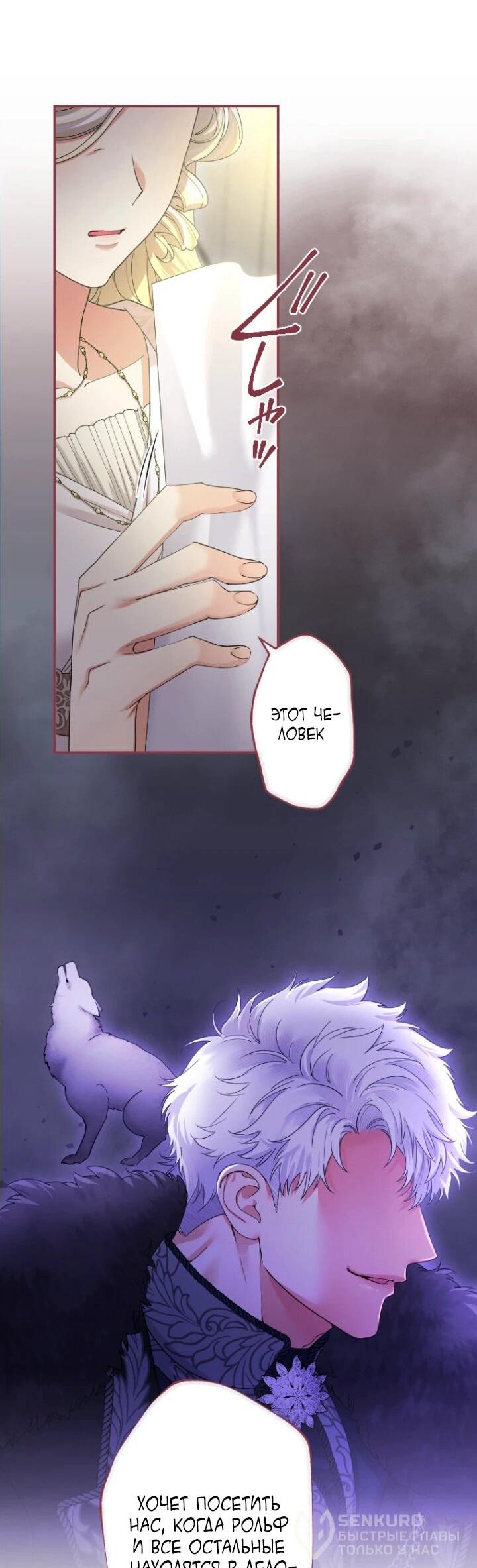 Манга Я никчёмная мачеха, но безумно люблю свою семью - Глава 88 Страница 19