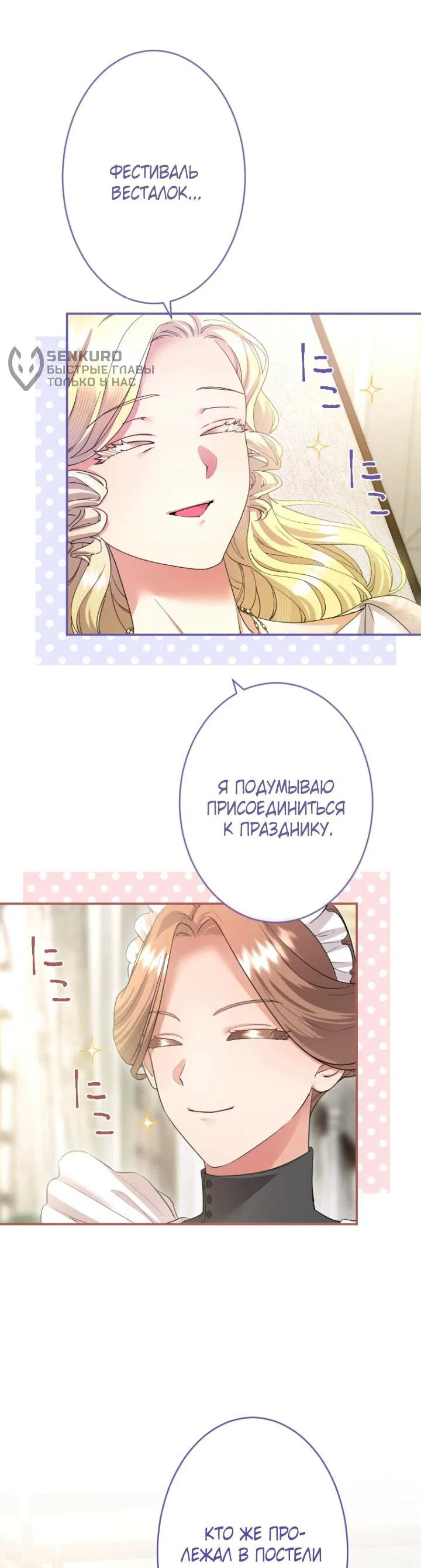 Манга Я никчёмная мачеха, но безумно люблю свою семью - Глава 88 Страница 4