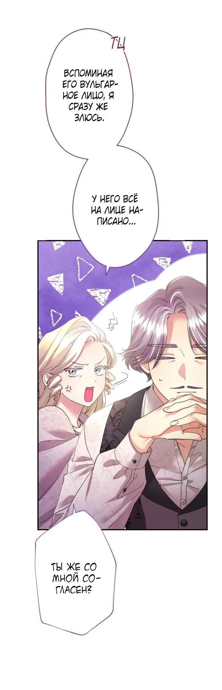 Манга Я никчёмная мачеха, но безумно люблю свою семью - Глава 88 Страница 22