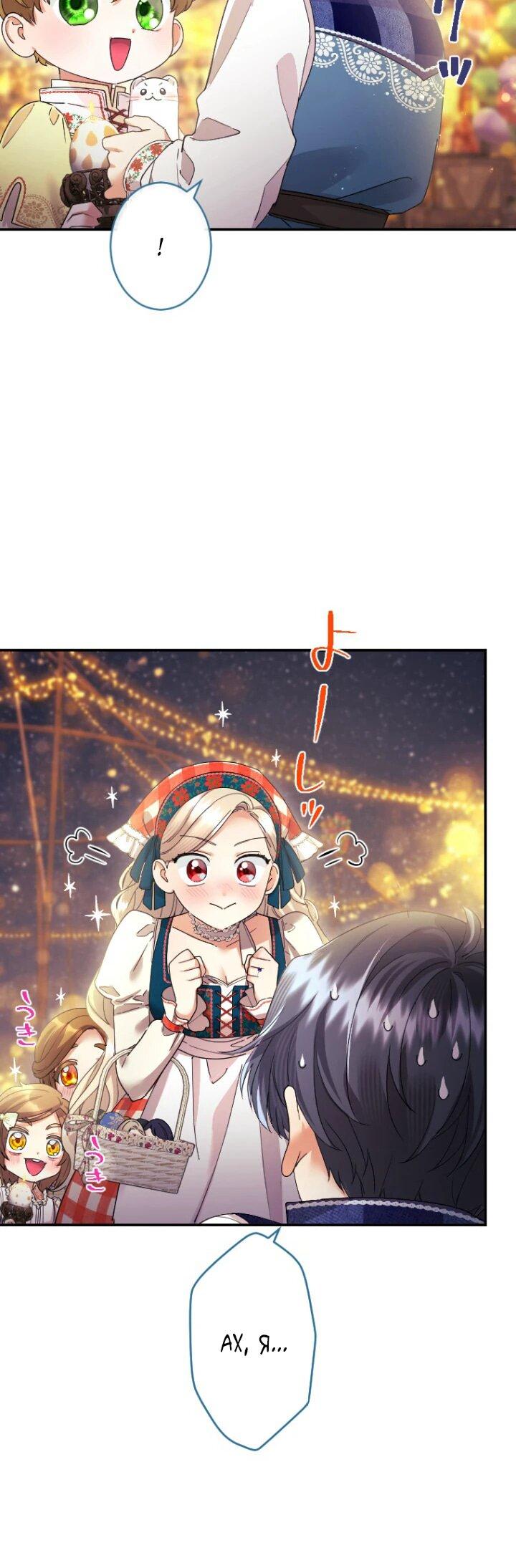 Манга Я никчёмная мачеха, но безумно люблю свою семью - Глава 88 Страница 47