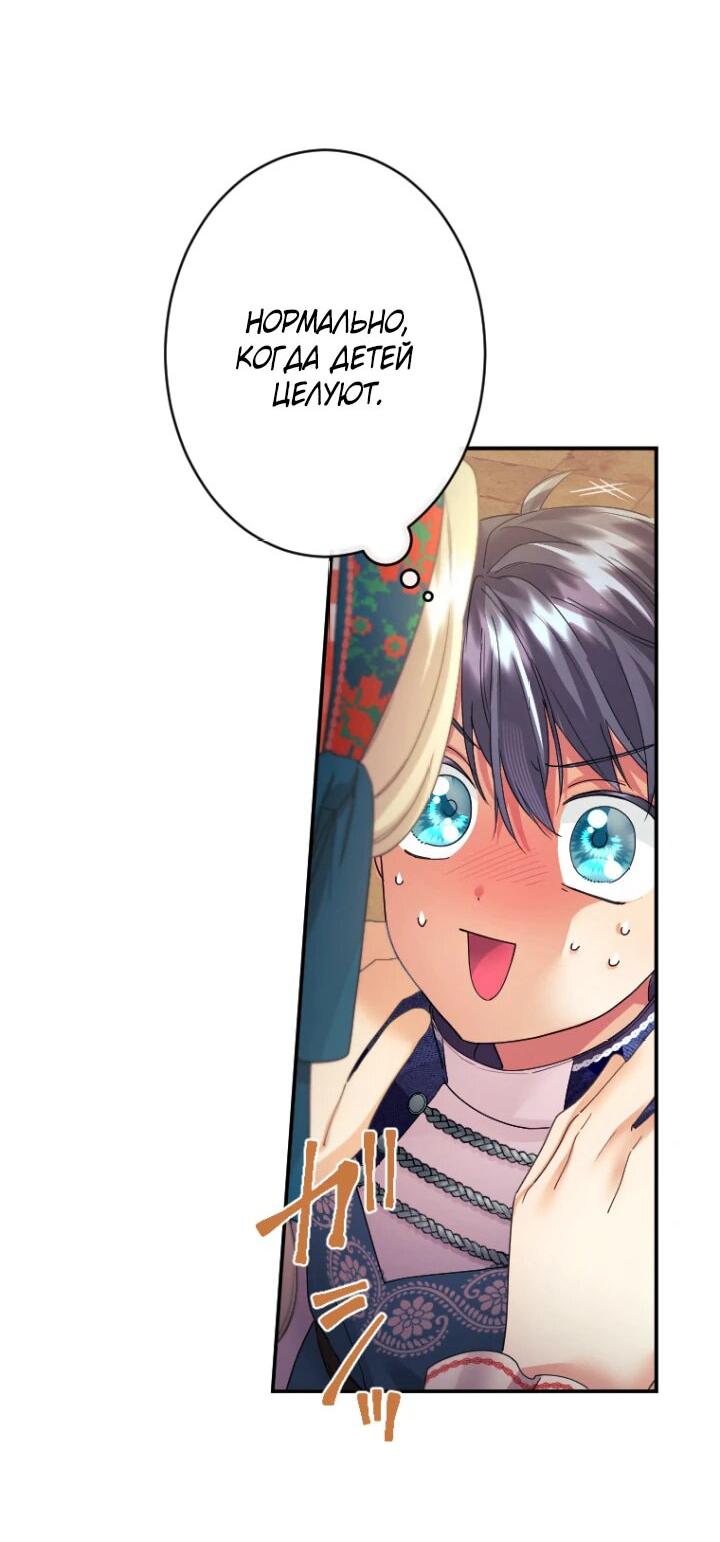 Манга Я никчёмная мачеха, но безумно люблю свою семью - Глава 88 Страница 48