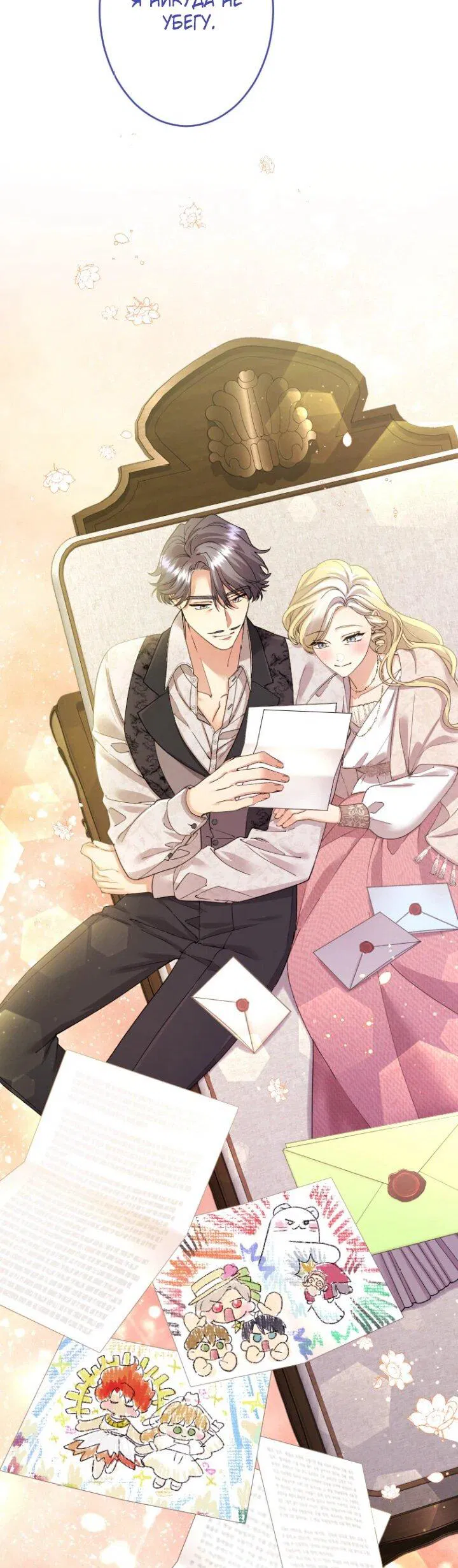 Манга Я никчёмная мачеха, но безумно люблю свою семью - Глава 88 Страница 10