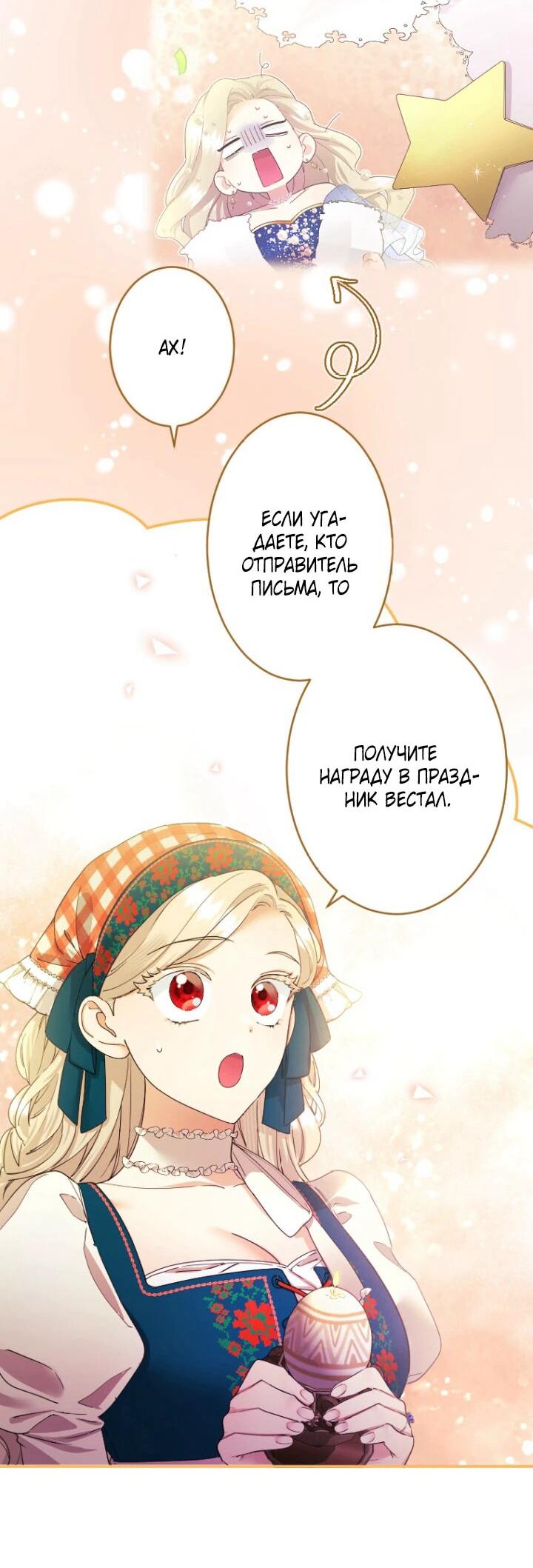 Манга Я никчёмная мачеха, но безумно люблю свою семью - Глава 87 Страница 39