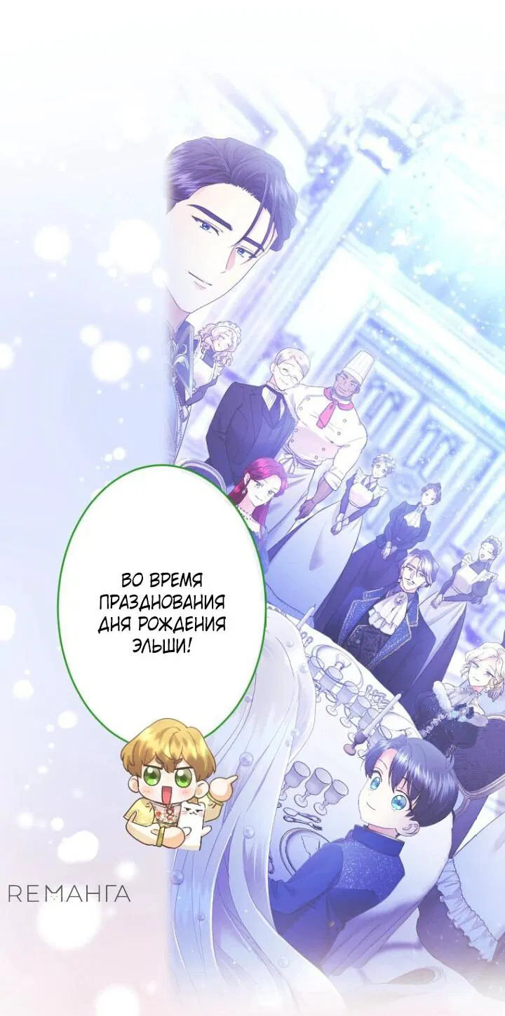 Манга Я никчёмная мачеха, но безумно люблю свою семью - Глава 87 Страница 37