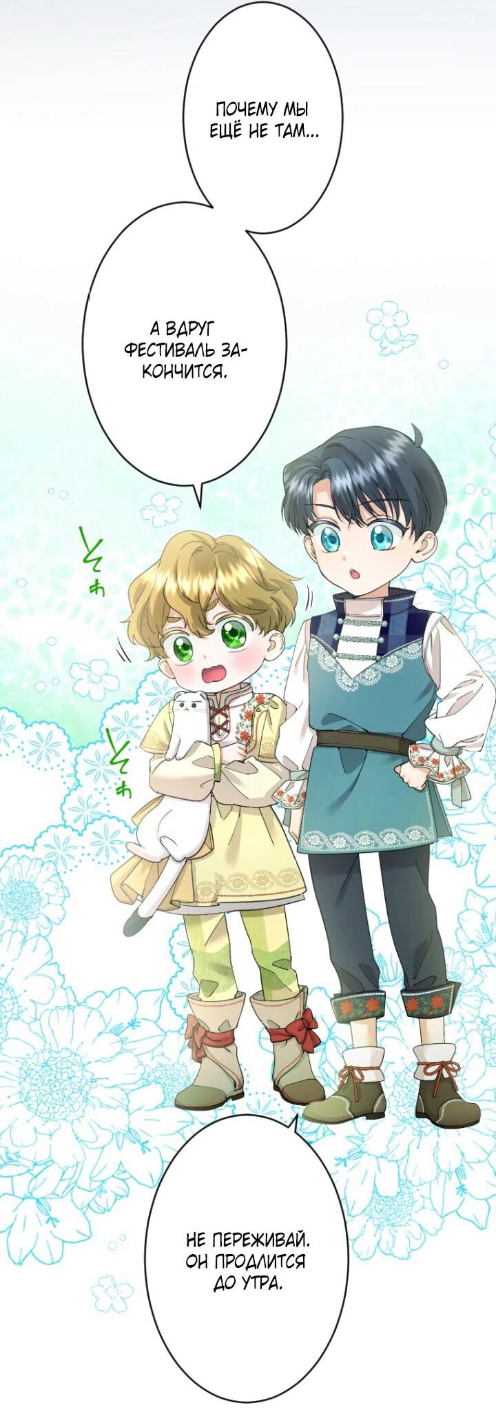 Манга Я никчёмная мачеха, но безумно люблю свою семью - Глава 87 Страница 14