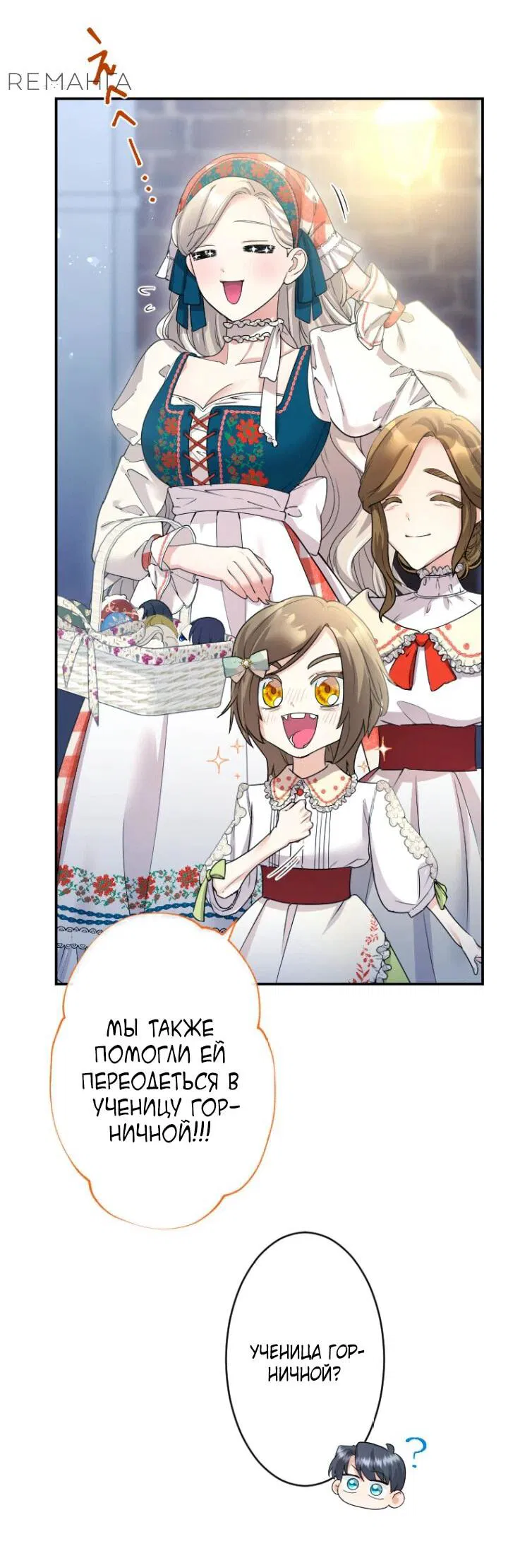 Манга Я никчёмная мачеха, но безумно люблю свою семью - Глава 87 Страница 18