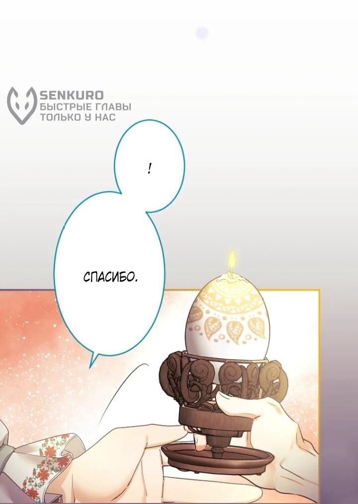 Манга Я никчёмная мачеха, но безумно люблю свою семью - Глава 87 Страница 29