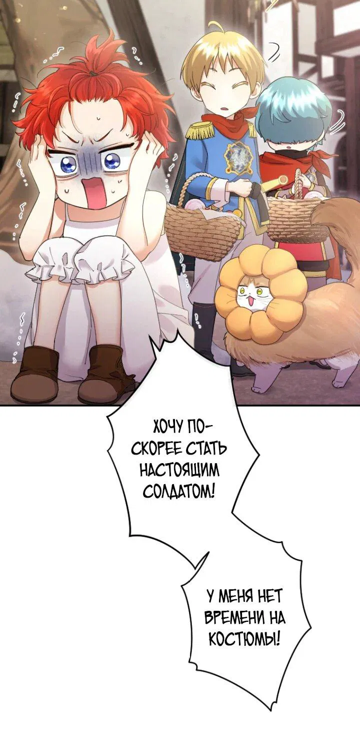 Манга Я никчёмная мачеха, но безумно люблю свою семью - Глава 87 Страница 6