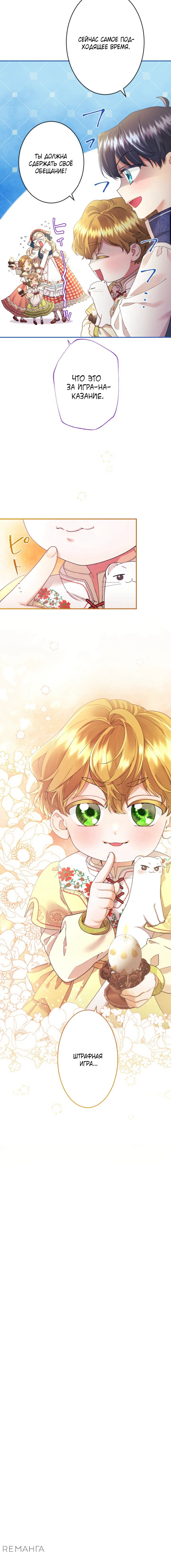 Манга Я никчёмная мачеха, но безумно люблю свою семью - Глава 87 Страница 42