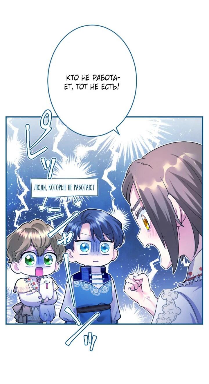 Манга Я никчёмная мачеха, но безумно люблю свою семью - Глава 87 Страница 19