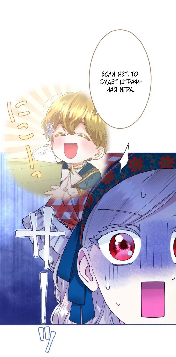 Манга Я никчёмная мачеха, но безумно люблю свою семью - Глава 87 Страница 40