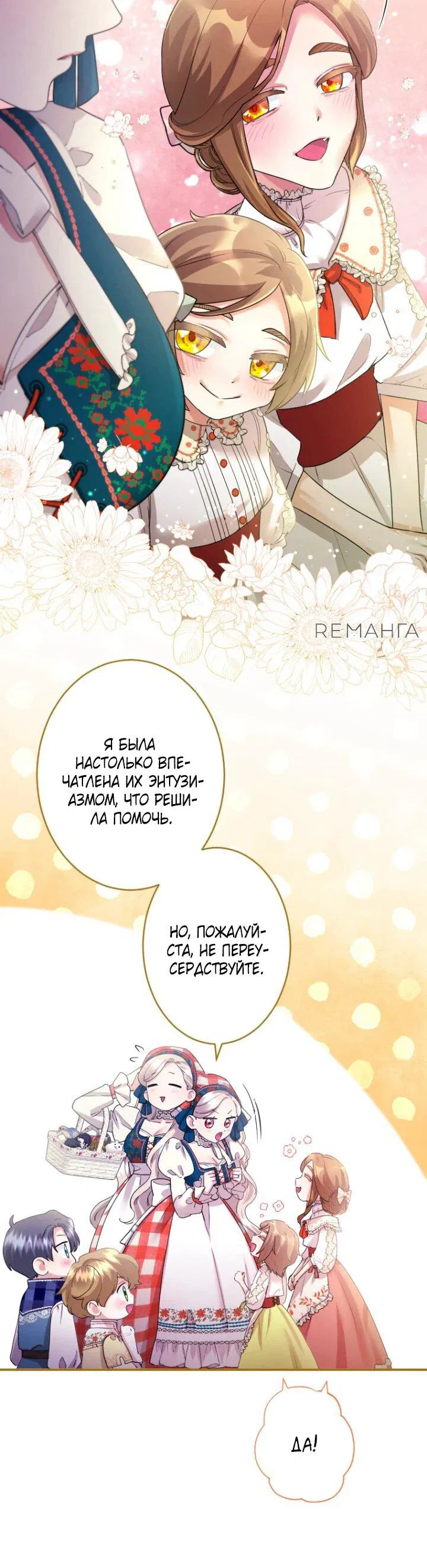 Манга Я никчёмная мачеха, но безумно люблю свою семью - Глава 87 Страница 21