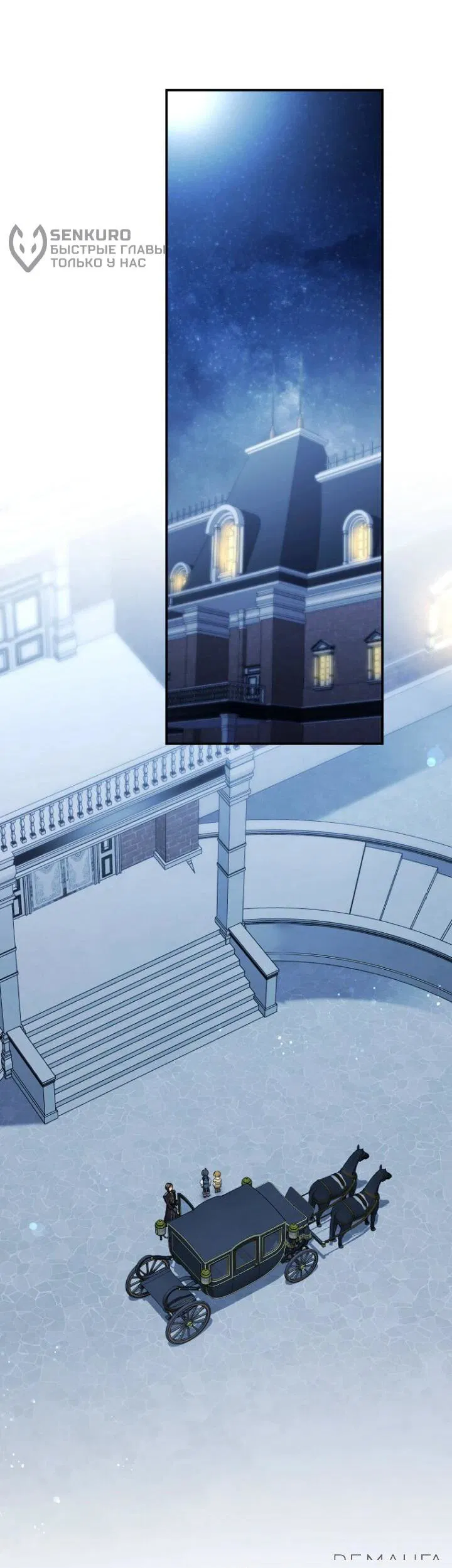 Манга Я никчёмная мачеха, но безумно люблю свою семью - Глава 87 Страница 13