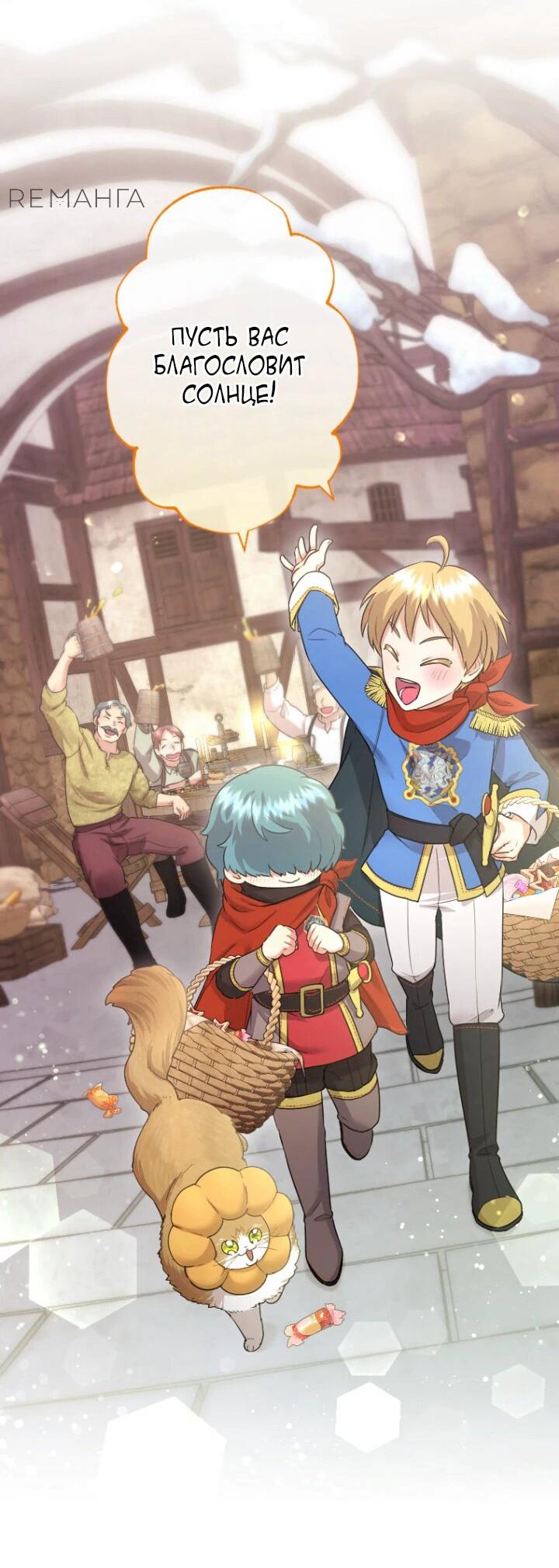 Манга Я никчёмная мачеха, но безумно люблю свою семью - Глава 87 Страница 3