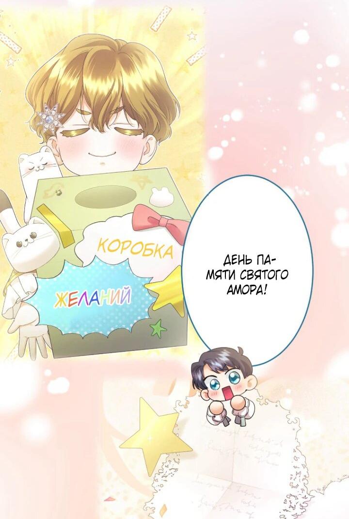 Манга Я никчёмная мачеха, но безумно люблю свою семью - Глава 87 Страница 38