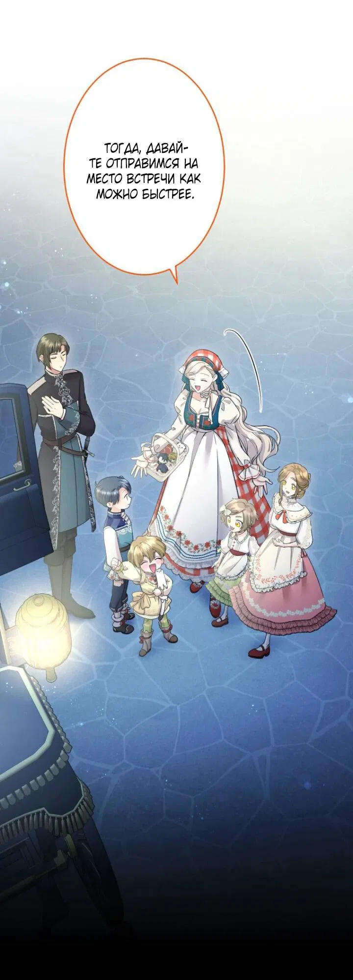 Манга Я никчёмная мачеха, но безумно люблю свою семью - Глава 87 Страница 24